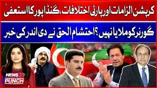 Ali Amin Gandapur Removal From Office | What&rsquo;s Next For Gandapur? | Analysis by Ehtesham Ul Haq