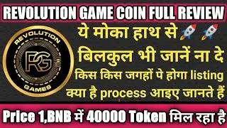 Revolution games token big update अभी भी time है खरीद लो बाद में बहुत पछताओगे बिलकुल भी मिस मत करना