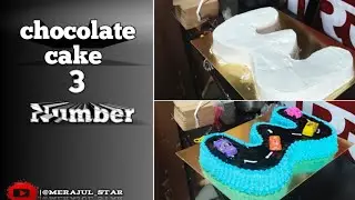 Chocolate cake 3 number !! how to make chocolate cake 3 number !! How to make cake with cream !! 