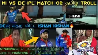DC VS MI IPL MATCH 02 🏏/ தமிழ்  TROLL🤣