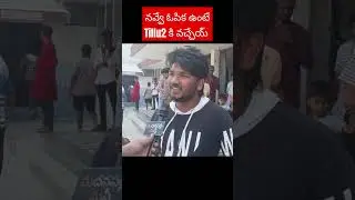 DJ Tillu Square Public Review | DJ Tillu2 Review | Anupama | Siddu | DJ Tillu | Madanapalli Masthi