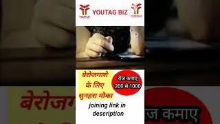 YOUTAG ROJGAR | #youtag #earnmoneyonline #youtagindia