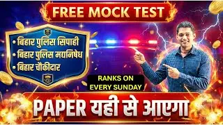 FREE MEGA MOCK TEST BIHAR POLICE