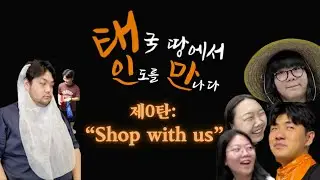 태국 땅에서 인도를 만나다: 0탄 