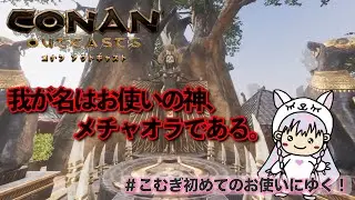 [ #CONAN OUTCASTS ]  こむぎのお使い任務！