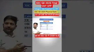 SSC GD Final CUT OFF 2025 | SSC GD CUT OFF, SSC GD Physical Date, #ssc #sscgd
