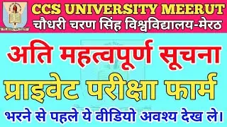 CCS University Private Examination Form | Eligibility Criteria | Exam pattern |Syllabus |Admit Card