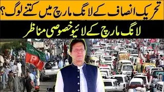 Live Exclusive Coverage PTI LONG MARCH | Imran Khan AZADI MARCH Update | PTI | ISPR | CurrentNN