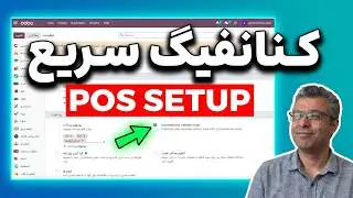 Odoo Point of sale - پایانه فروش در اودوو