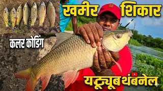 रोहू मछली को कैसे पकड़े | 3 Hook Fishing Techniques | ABS Fishing Videos in Hindi | Fishing Vlogger