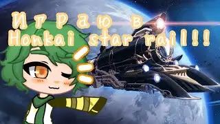 Играю в Honkai Star Rail!!!
