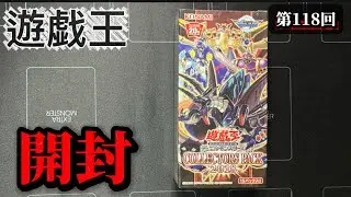 第118回【＃遊戯王】COLLECTORS PACK 2018（コレクターズパック2018）開封