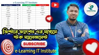 Filter Function II mdnhshuba II e-Learning IT Institute II Excel II 2026