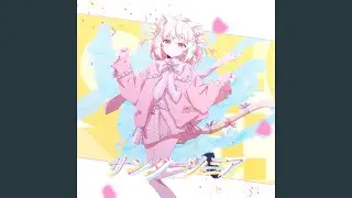 サンダーソニア