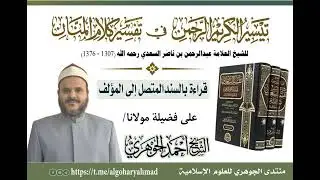 قراءة تفسير السعدي المجلس الثاني بعد المائة