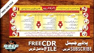 Wazu ke Faraiz CDR File Download by Shinda Records Official#coraldraw #cdr