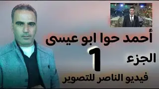 فرقة رحاب الفردوس تقدم حفل ابراهيم يوسف عبدالله شعبان النجار في مارع الجزء الاول