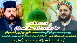 Pir Syed Muhammad Ali Gilani Bari Imam Sarkar Taziyat #BariImamSarkar #Taziyat #Sufism #OnePlusnews