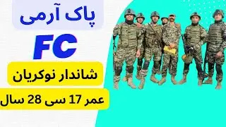 FC balochistan jobs 2024 | Frontier crops new jobs | New jobs| Mr Sam