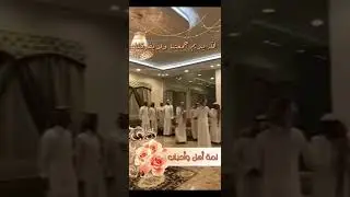 عشاء الاسود مداالله العتيقي احتفاء بعودة قياض المحيسن الشراري بالسلامة بعد عملية نقل كلية