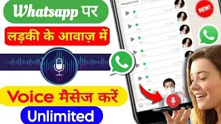 Whatsapp me voice change kaise kare | How to change voice in whatsapp | Whatsapp voice changer