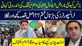 Bilawal Bhutto Meeting with business Community | Transporters Strike Inside Story | PMLN Basant Plan