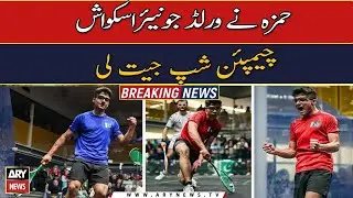 Pakistan&rsquo;s Hamza Khan wins World Junior Squash Championship