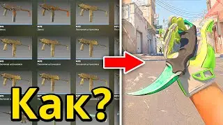 ОТ ШИРПА ДО НОЖА В CS2! ПОЛУЧИЛОСЬ? Разоблачил ВСЕ Способы! КАК ПОЛУЧИТЬ СКИНЫ В КС 2 в 2026 ГОДУ?