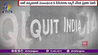 Modi Pays Homage to Quit India Movement Freedom Fighters | క్విట్&zwnj; ఇండియా-పోరాటయోధులకు మోదీ నివాళి