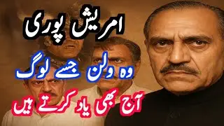 Story of famous villan Amrish Puri of Indian film industry #amrishpuri #story #villan #india 