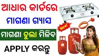 pm ujjwala yojana apply online 2025 | free gas connection online apply | free gas ujjwala yojana
