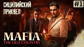 Прохождение MAFIA THE OLD COUNTRY ➤ Часть 1