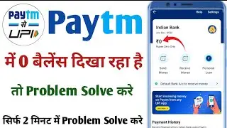 Paytm Me Balance 0 Dikha Raha Hai | Paytm Par Balance Zero Dikha Raha Hai | Paytm balance check