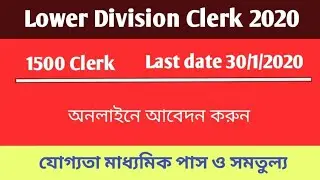 Lower Division Clerk vacancy 2020 | LDC Online Apply