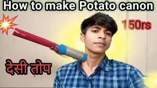 How to make potato cannon || खेतो में जंगली जानवर भगाने का देशी जुगाड़ || देशी तोप || potato gun