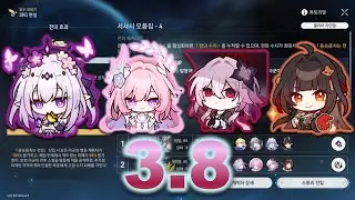 [HSR] 3.8 Pure Fiction Castorice 3.8 허구 이야기 팥 없는 팥빙수 히아킨 없는 카스팟
