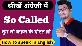 use of so called in English|How to use so called in English grammar|so-called use