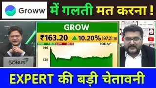 Groww Share Price News today, groww share news today, groww share price news,groww share price today