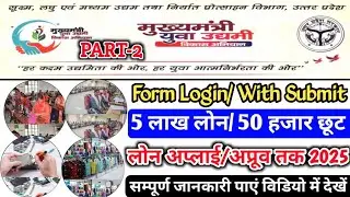 UPMYUVA Yuva Udyami Vikas Abhiyan Scheme, for self-employment/employment generation of trained youth