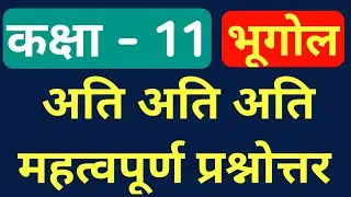 half yearly exam 2021 class 11 geography solutions | class 11th bhugol ka paper 2021 half yearly