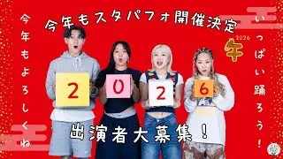 WORK STUDIO TV vol.377 【スタパフォ開催のお知らせの回】
