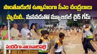 Sankranti Celebrations at Chandrababu Naidu&rsquo;s Native Village Naravaripalle From Rangoli to Games