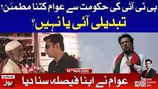PTI Government Performance? | The Special Report with Mudasser Iqbal Full Episode 18th August 2020