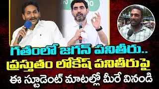 Common Man About Nara Lokesh Red Book Ruling : PDTV News
