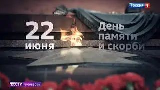 Вести в субботу.Эфир от 22.06.2019 (20:00)