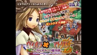 Atelier Viola ~The Magician of Regalzain~ (Atelier Iris Drama CD)「ビオラのアトリエ レガルザインの魔術師」イリスのアトリエ ドラマCD