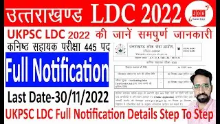 Uttarakhand LDC Recruitment 2022  | UKPSC Latest Vacancy 2022 |Uttarakhand कनिष्ठ सहायक परीक्षा 2022