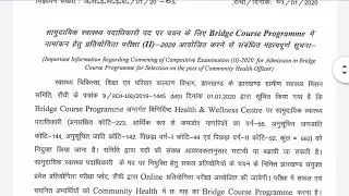 Jharkhand, CHO vacancy 2020