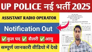 Up Radio Operator Vacancy 2025 | Up Radio Assistant Job | Salary - 25500 | Post - 44 | Up Job 2025