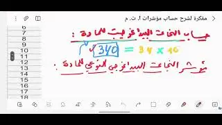 8. حساب النجاعة البيداغوجية للمادة ومؤشريها (النوعي والنسبي). امتحان تقييم المكتسبات.موسم: 2023.2024